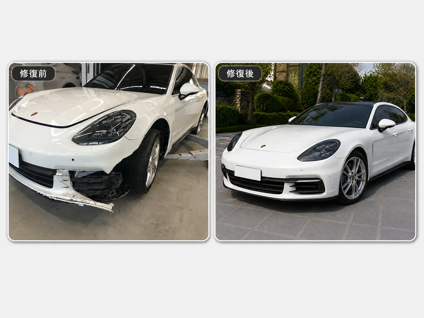 Porsche Panamera 左前保桿撕裂，修復前後對比，電車玩家